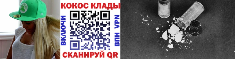 где найти наркотики Грайворон Кокаин VHQ